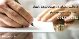 طلاق خلع مشاوره رایگان