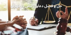 وکالت ثبتی