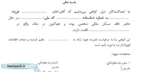 متن استشهادی منزل مسکونی