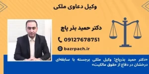ملک مشاع یا مفروز