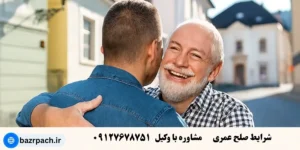 شرایط صلح عمری