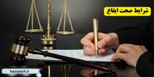 شرایط صحت ایقاع