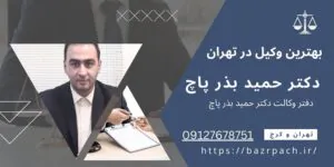 وکیل ارث در تهران بهترین